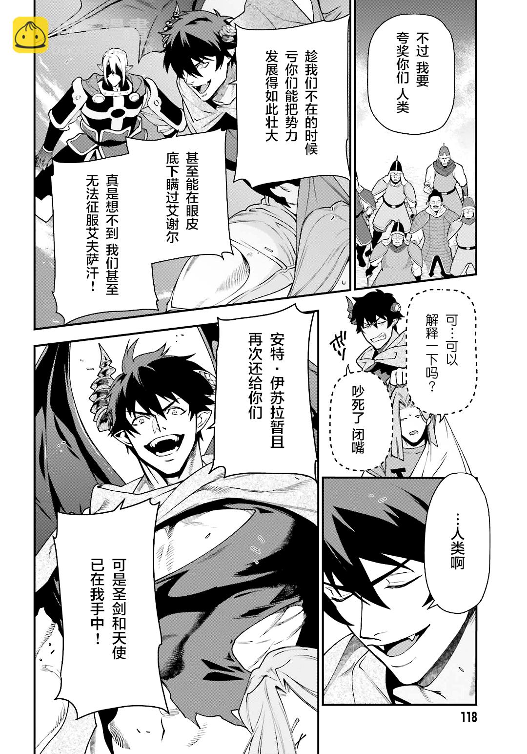 《打工吧魔王大人》第100话 第24页