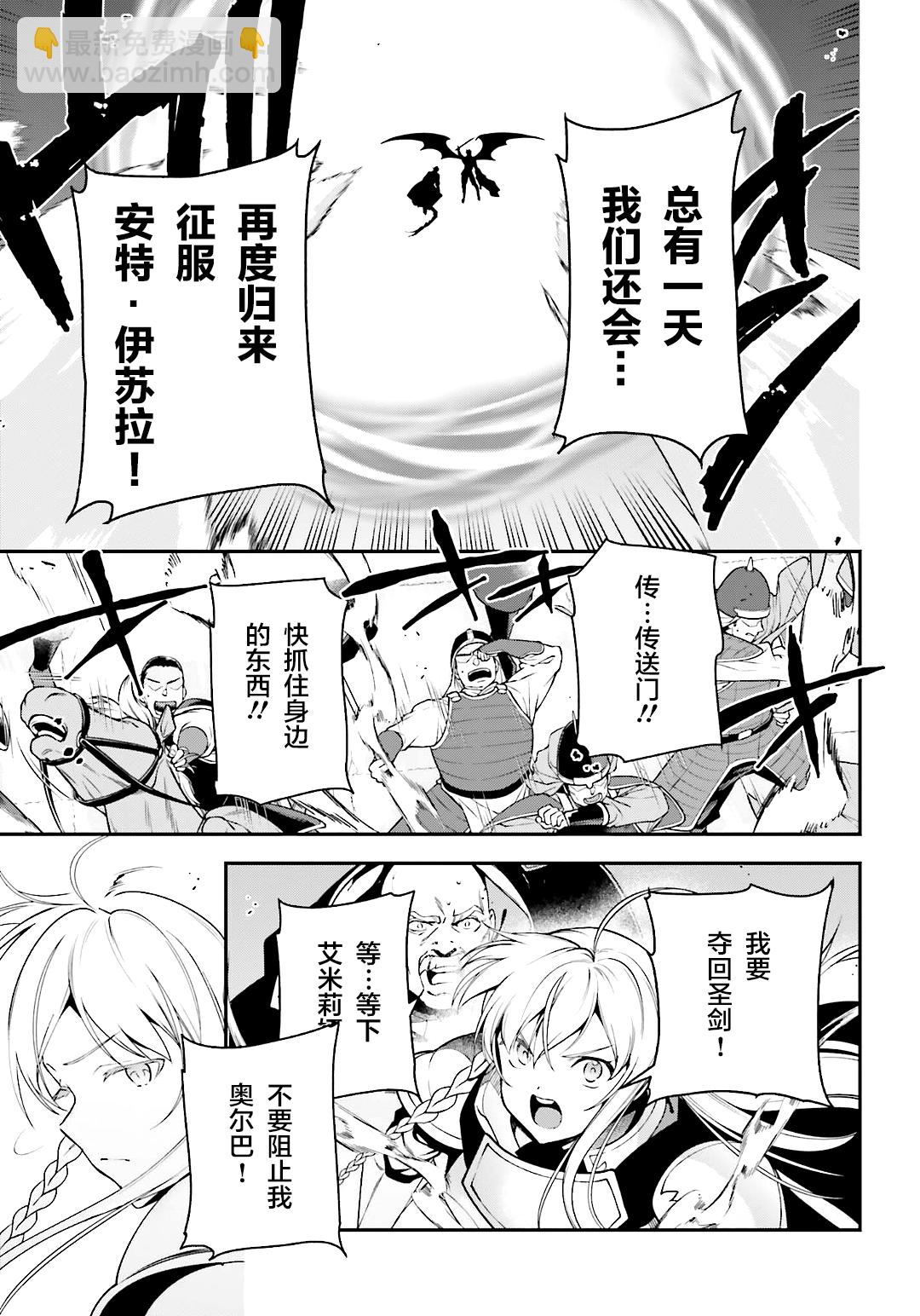 《打工吧魔王大人》第100话 第25页