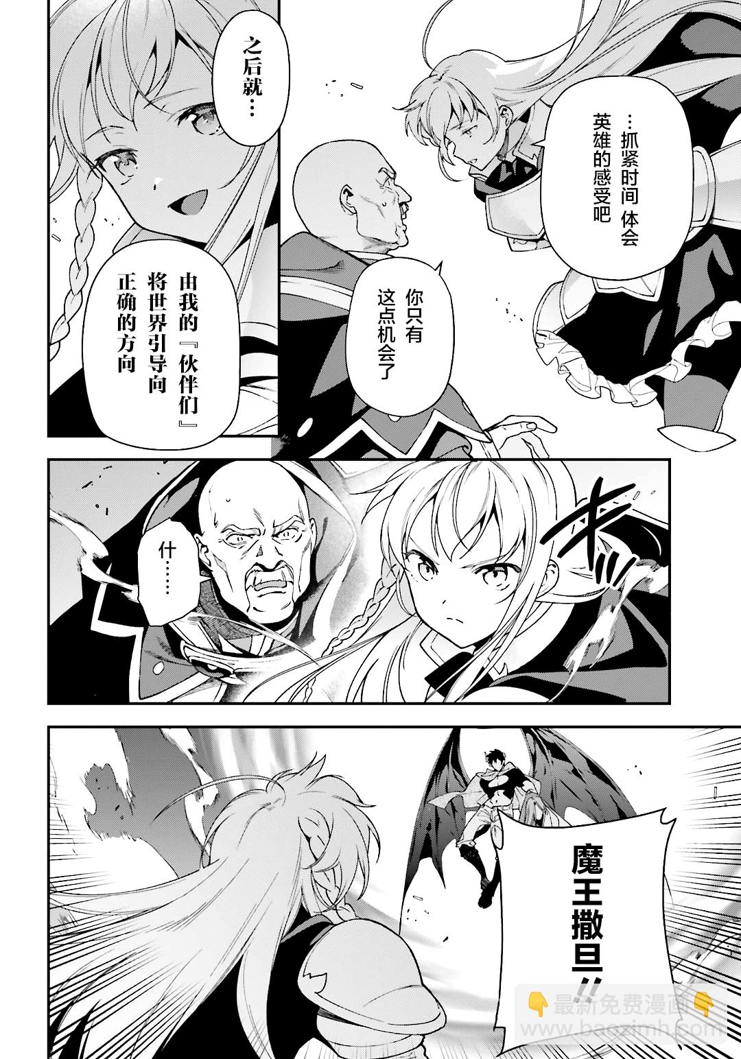 《打工吧魔王大人》第100话 第26页