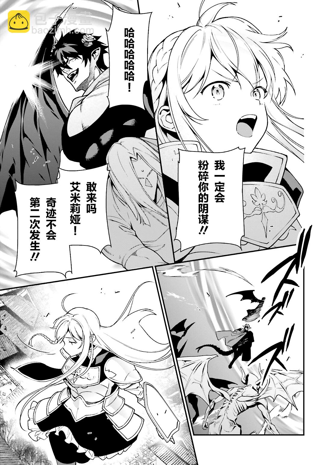 《打工吧魔王大人》第100话 第27页