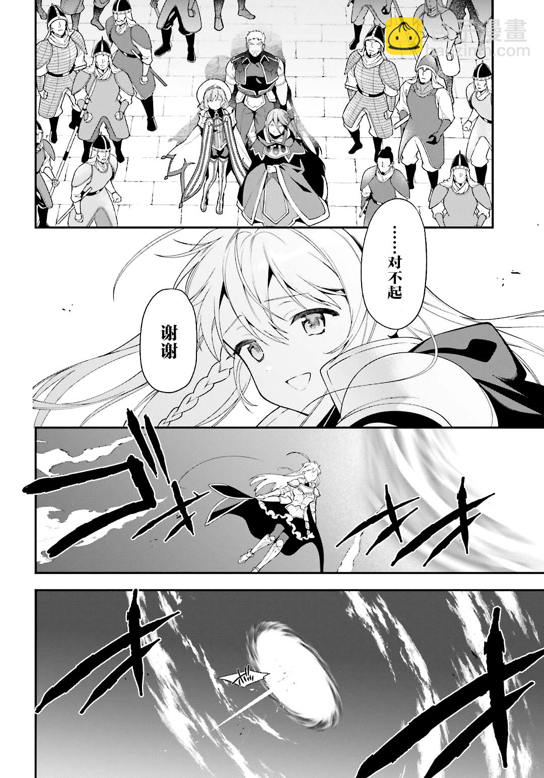 《打工吧魔王大人》第100话 第28页