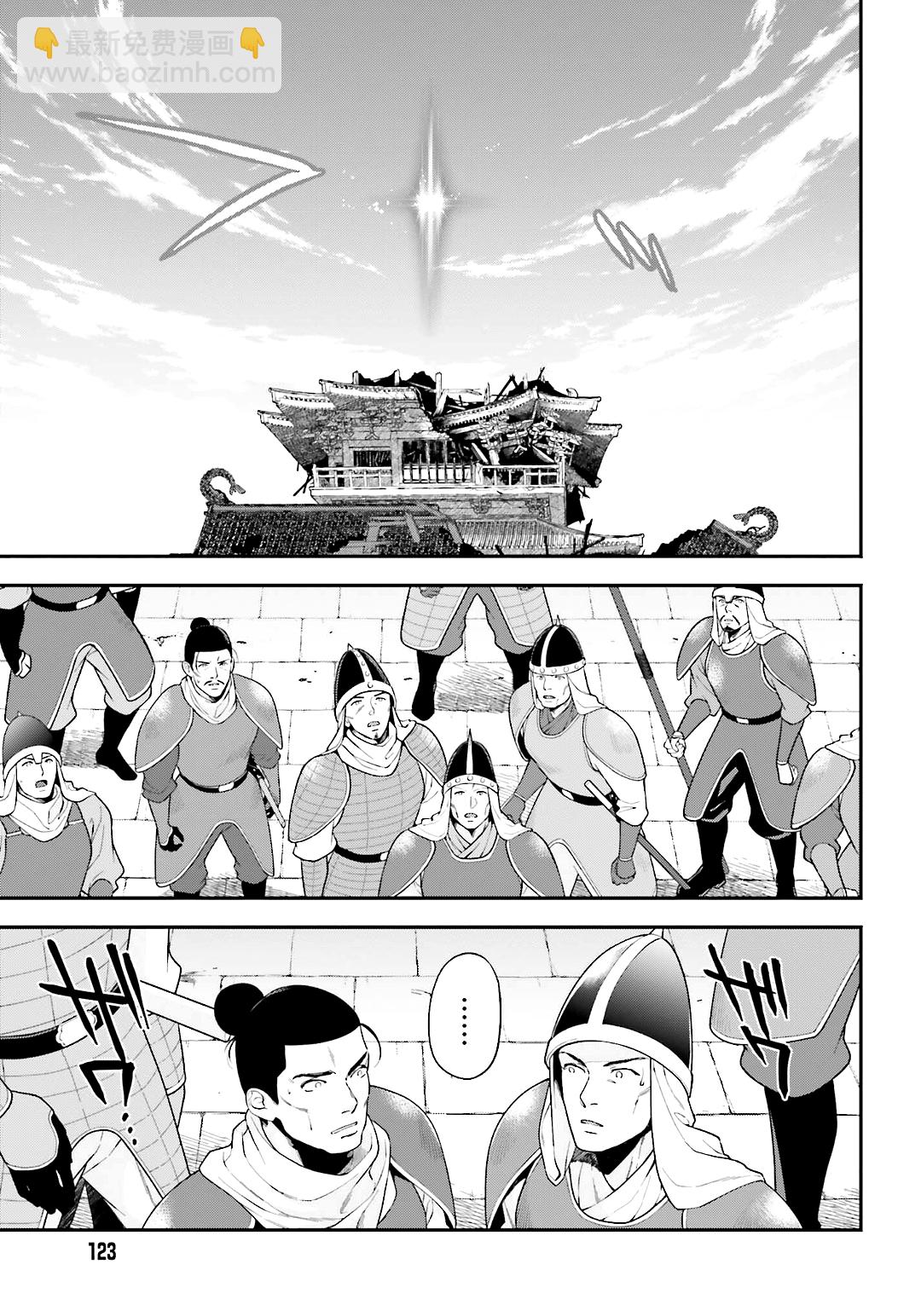《打工吧魔王大人》第100话 第29页