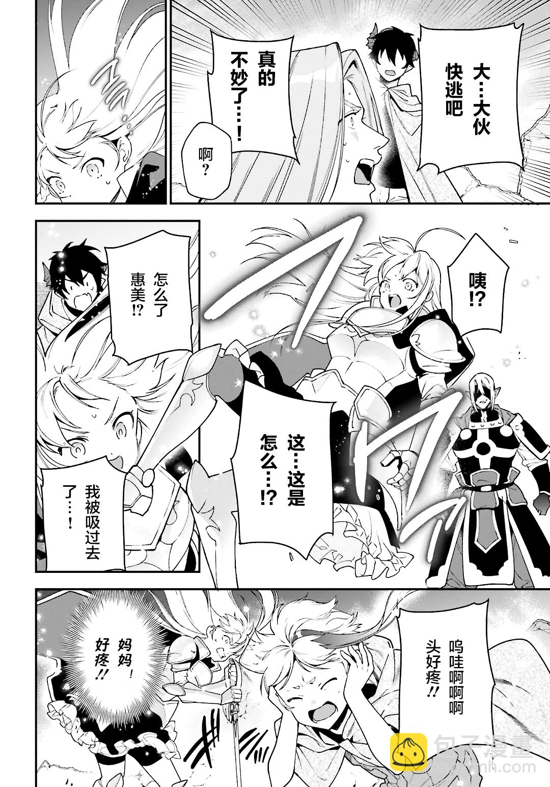 《打工吧魔王大人》第100话 第2页