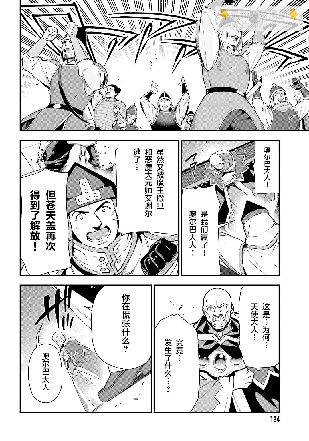 《打工吧魔王大人》第100话 第30页