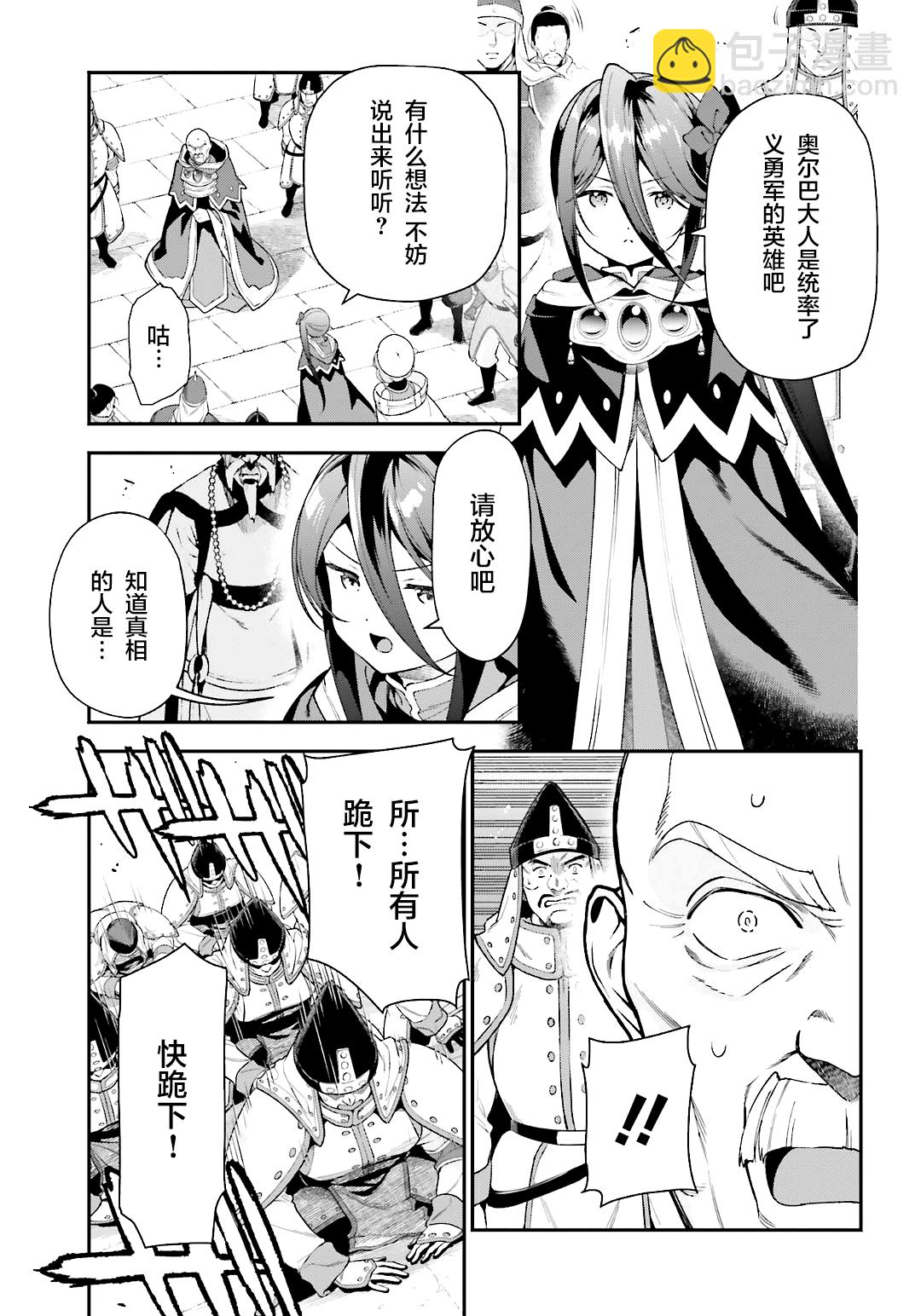 《打工吧魔王大人》第100话 第31页
