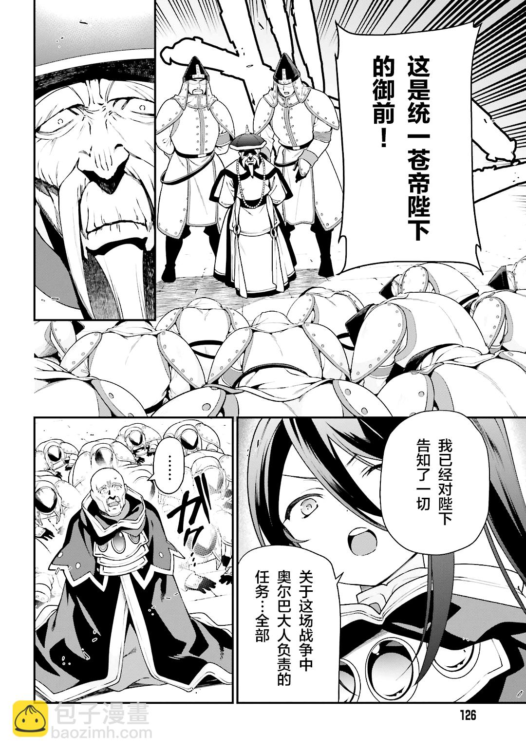 《打工吧魔王大人》第100话 第32页