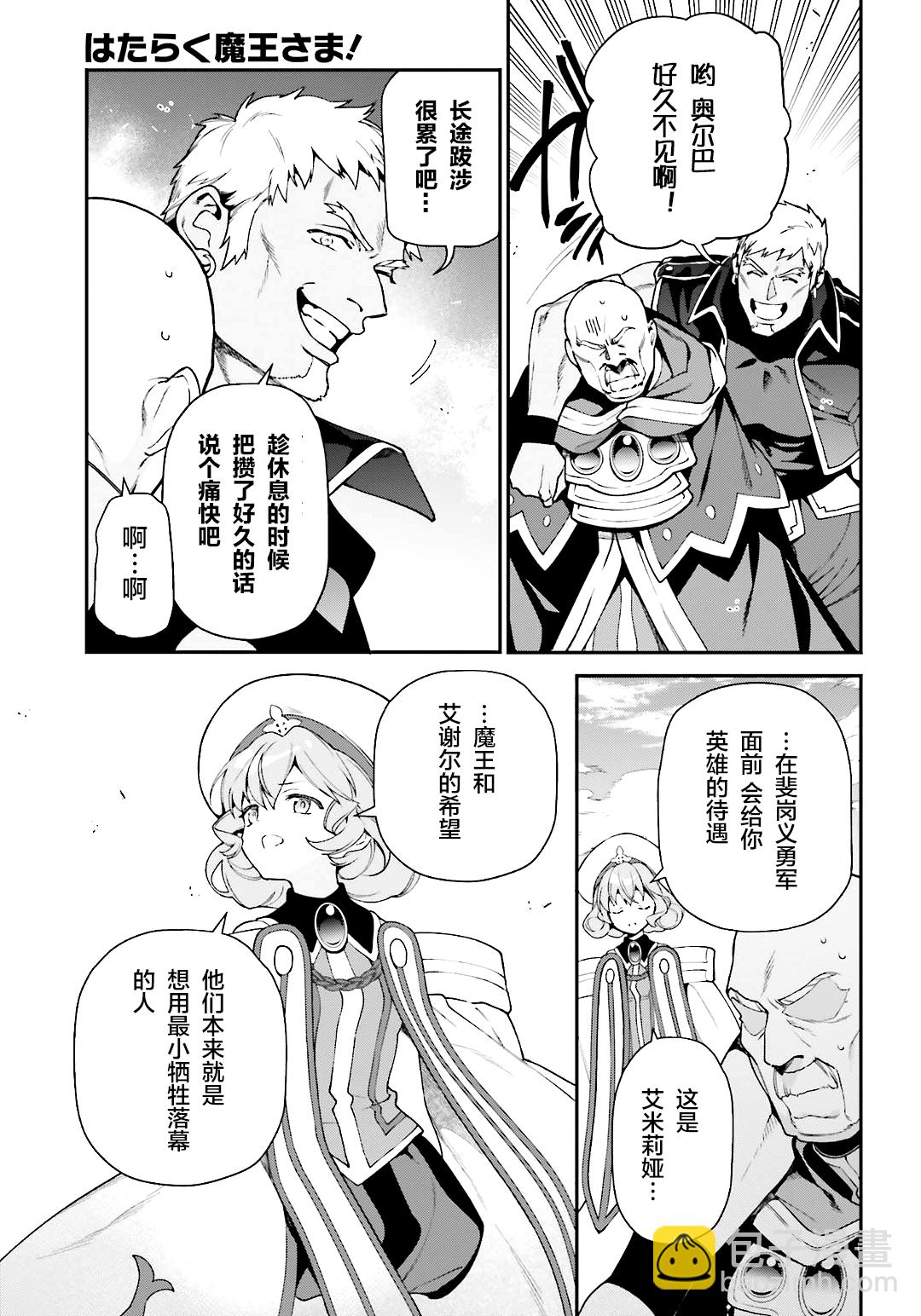 《打工吧魔王大人》第100话 第33页
