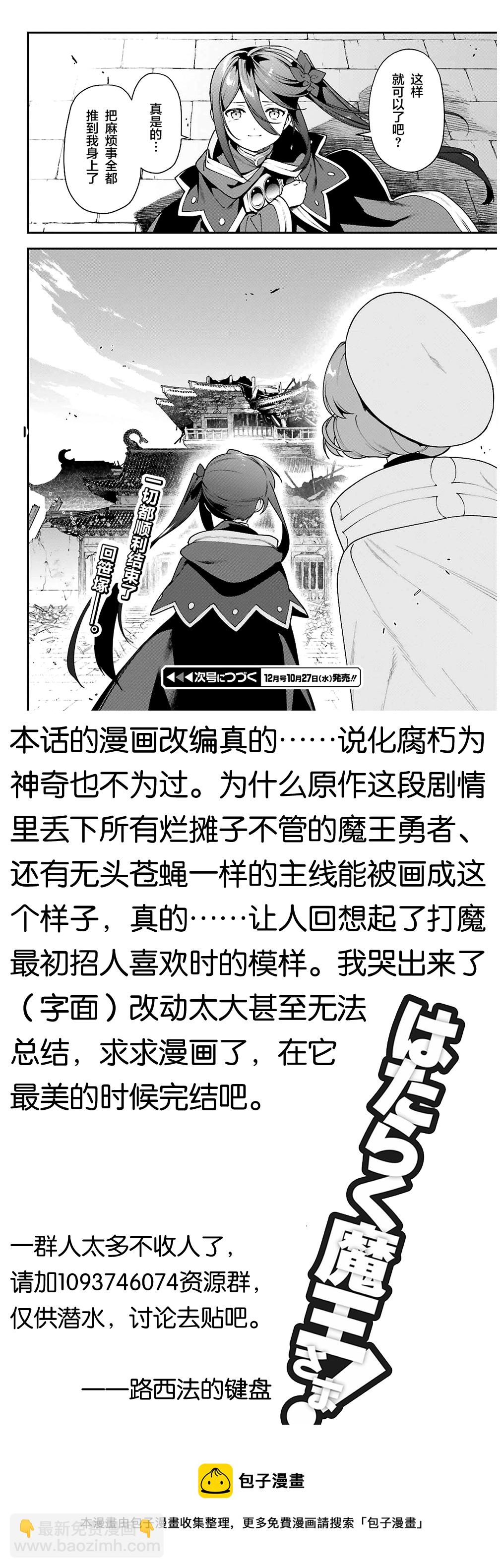 《打工吧魔王大人》第100话 第34页