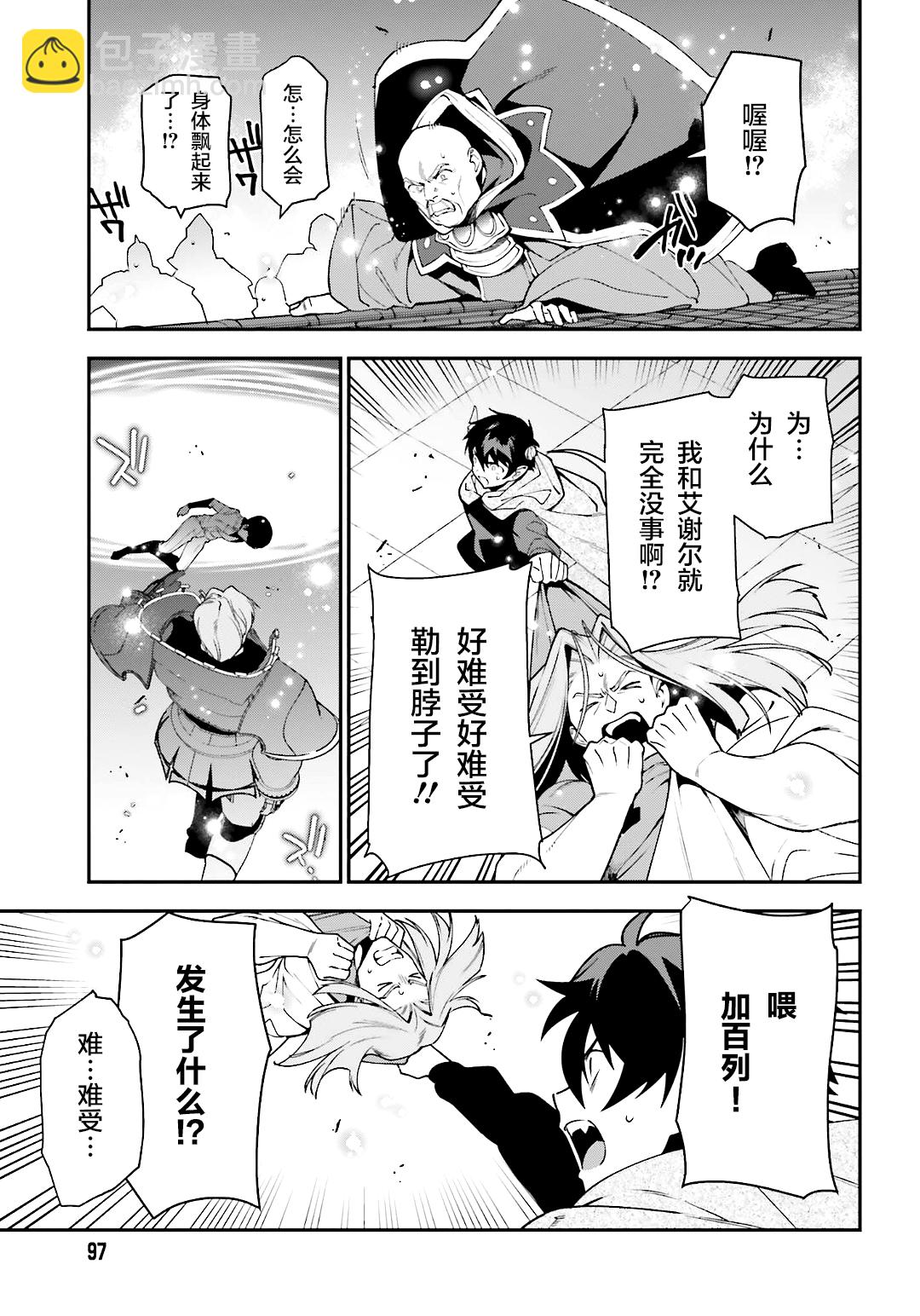 《打工吧魔王大人》第100话 第3页