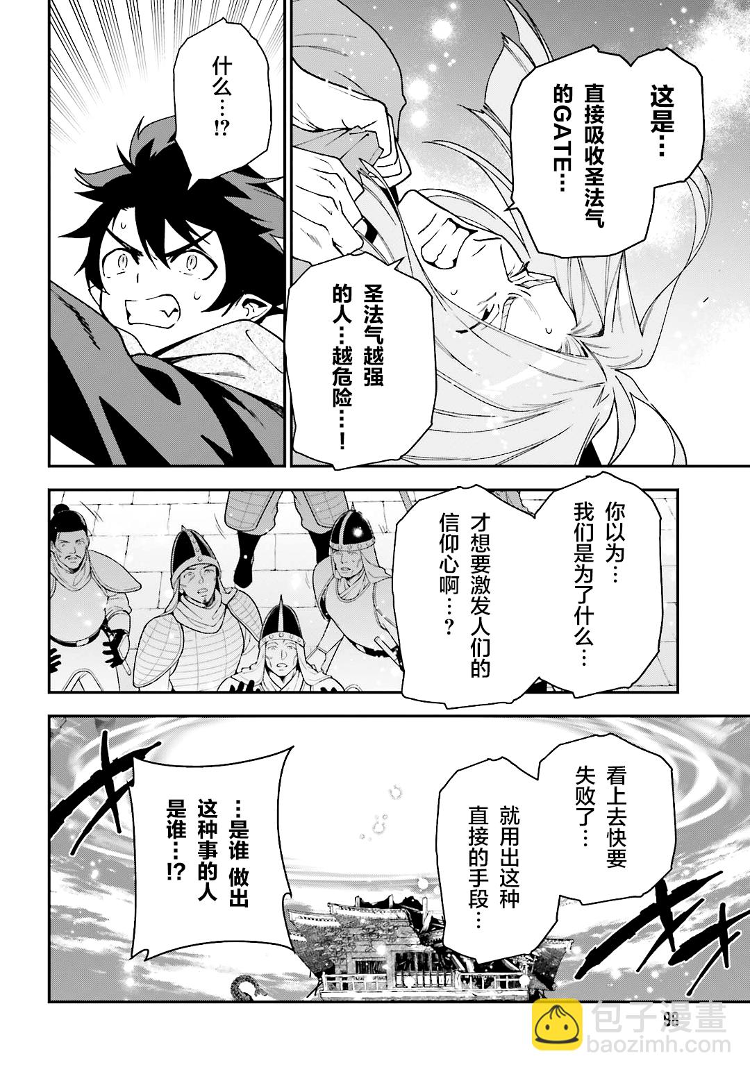 《打工吧魔王大人》第100话 第4页
