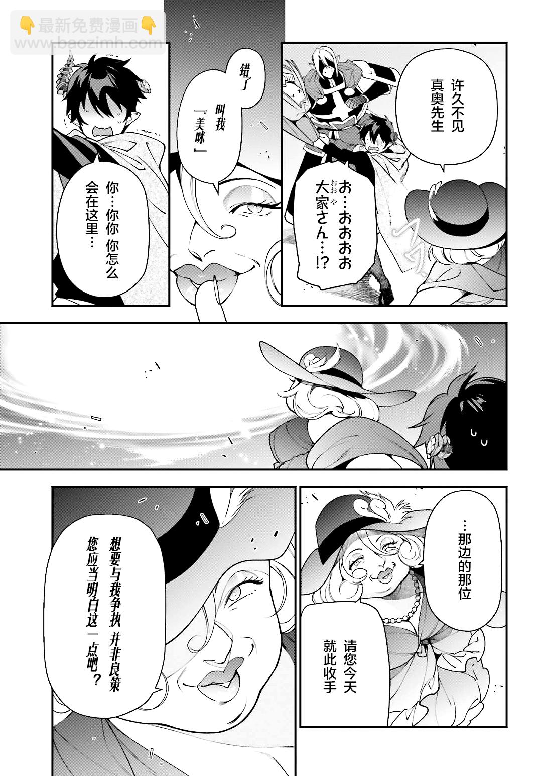 《打工吧魔王大人》第100话 第7页