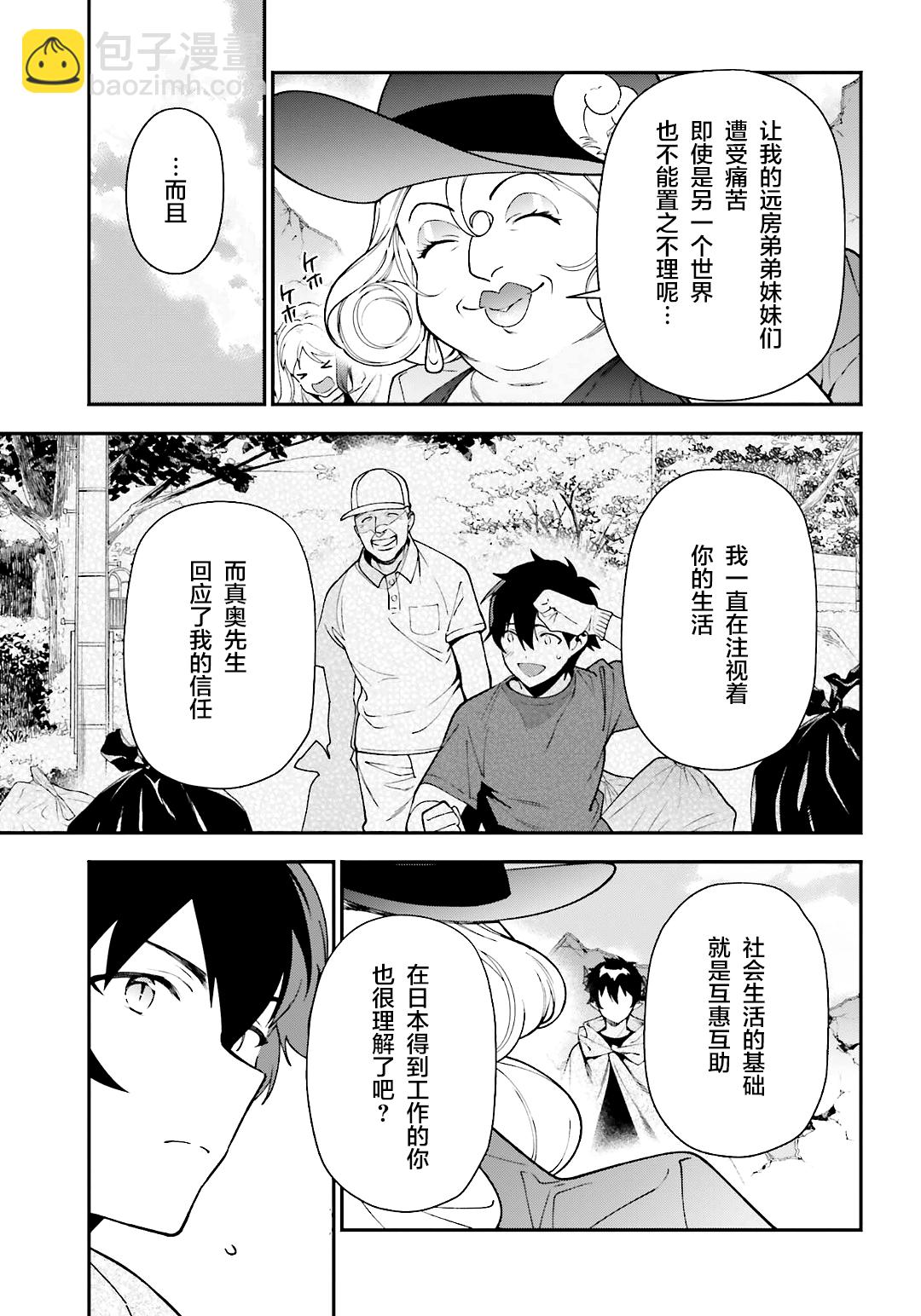 《打工吧魔王大人》第100话 第9页