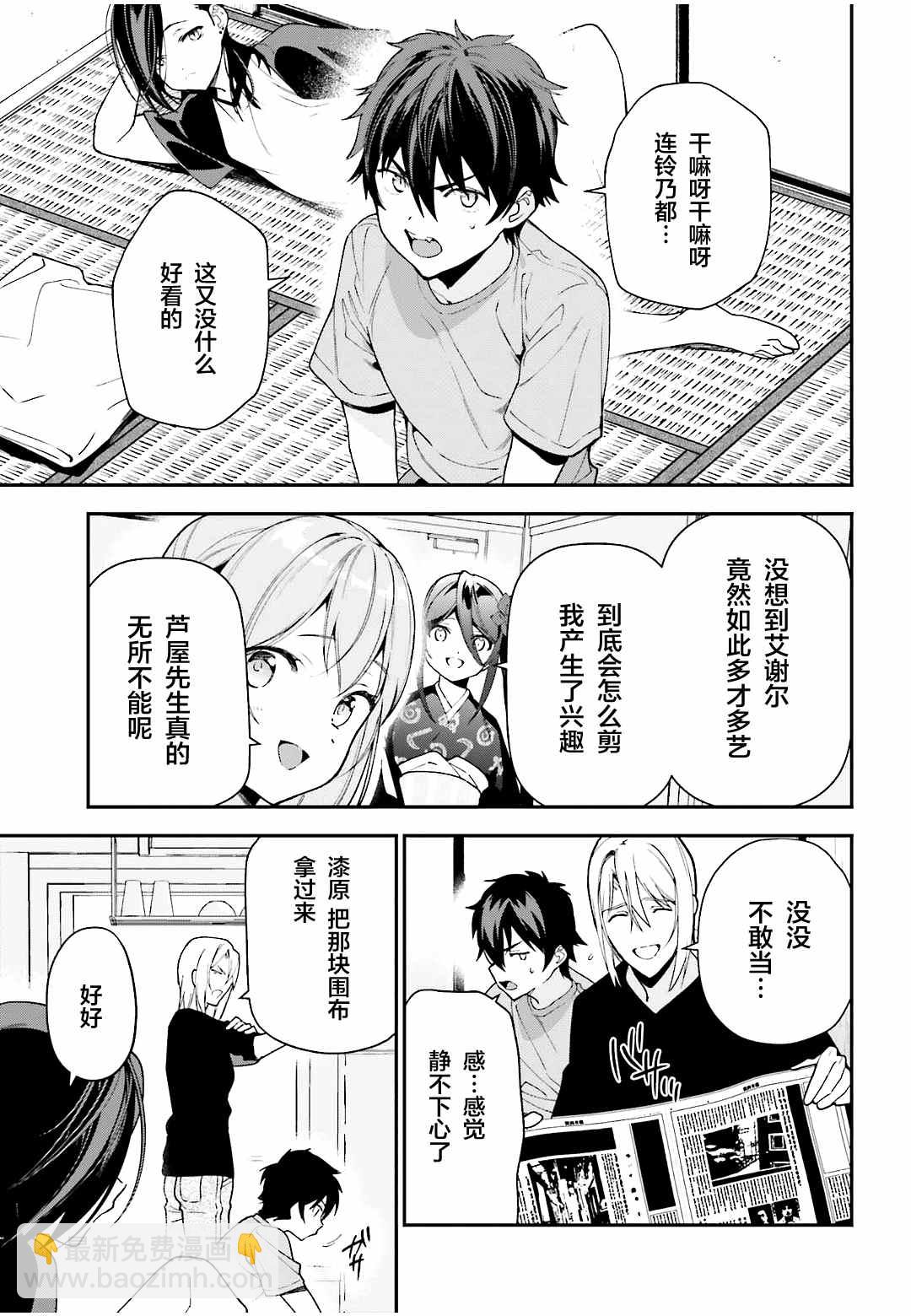 《打工吧魔王大人》第103话 第10页
