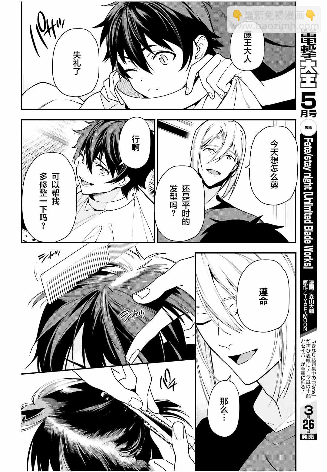 《打工吧魔王大人》第103话 第11页