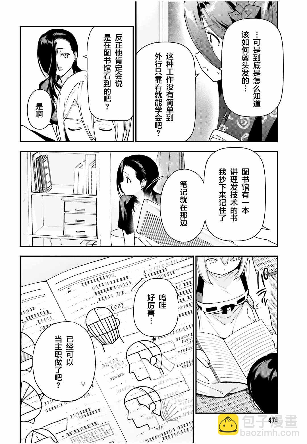 《打工吧魔王大人》第103话 第13页