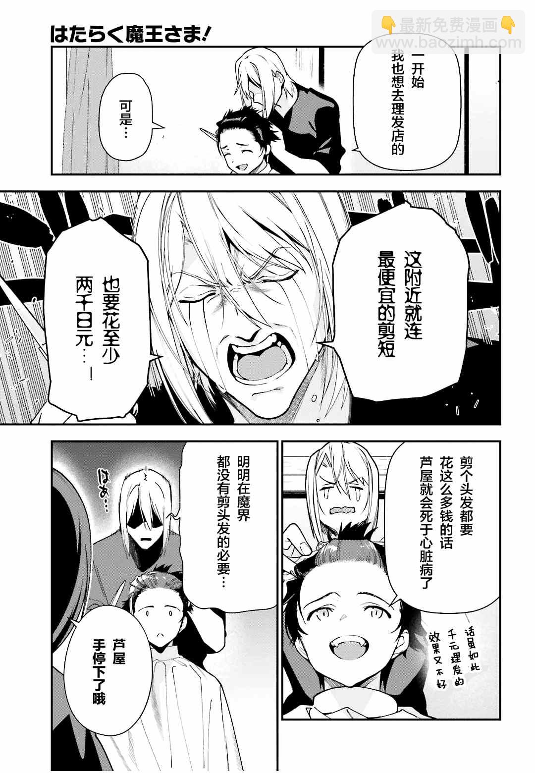 《打工吧魔王大人》第103话 第14页