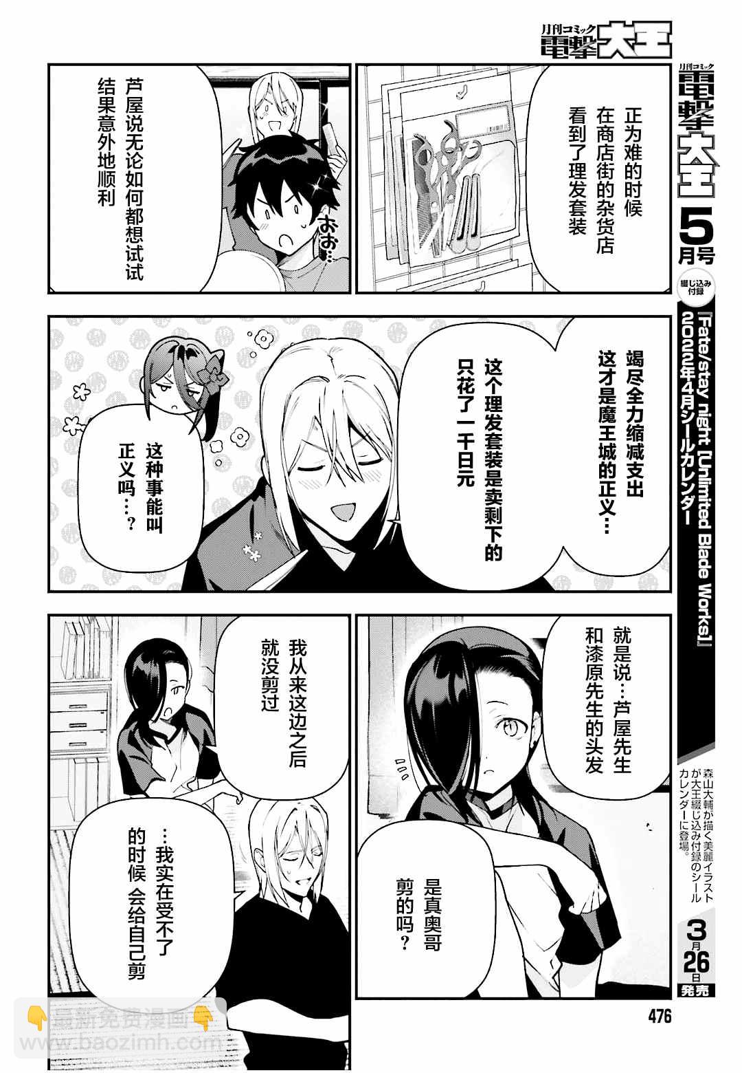 《打工吧魔王大人》第103话 第15页