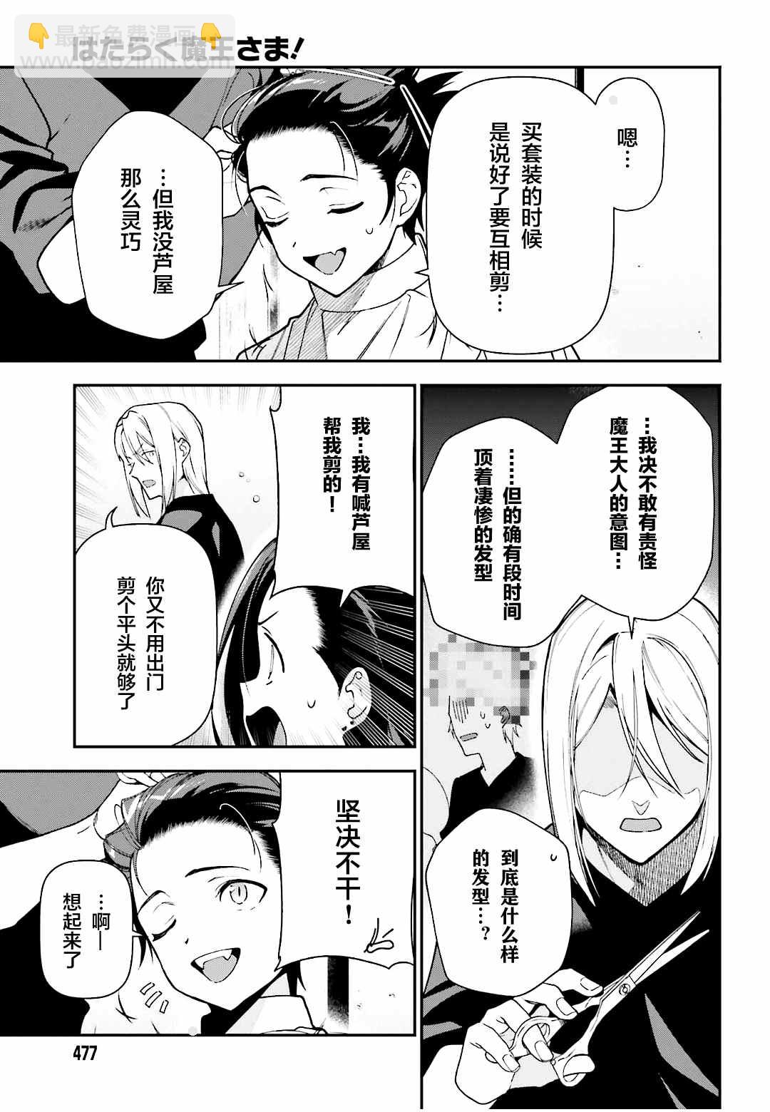《打工吧魔王大人》第103话 第16页