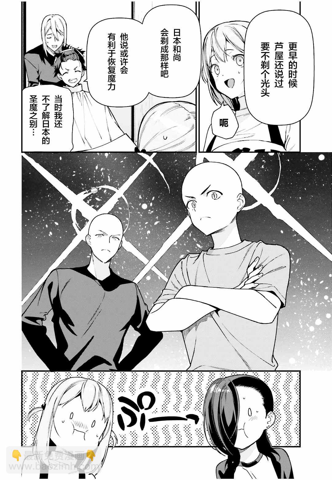 《打工吧魔王大人》第103话 第17页