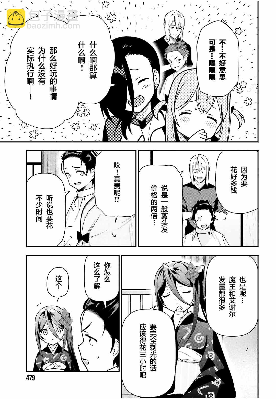 《打工吧魔王大人》第103话 第18页