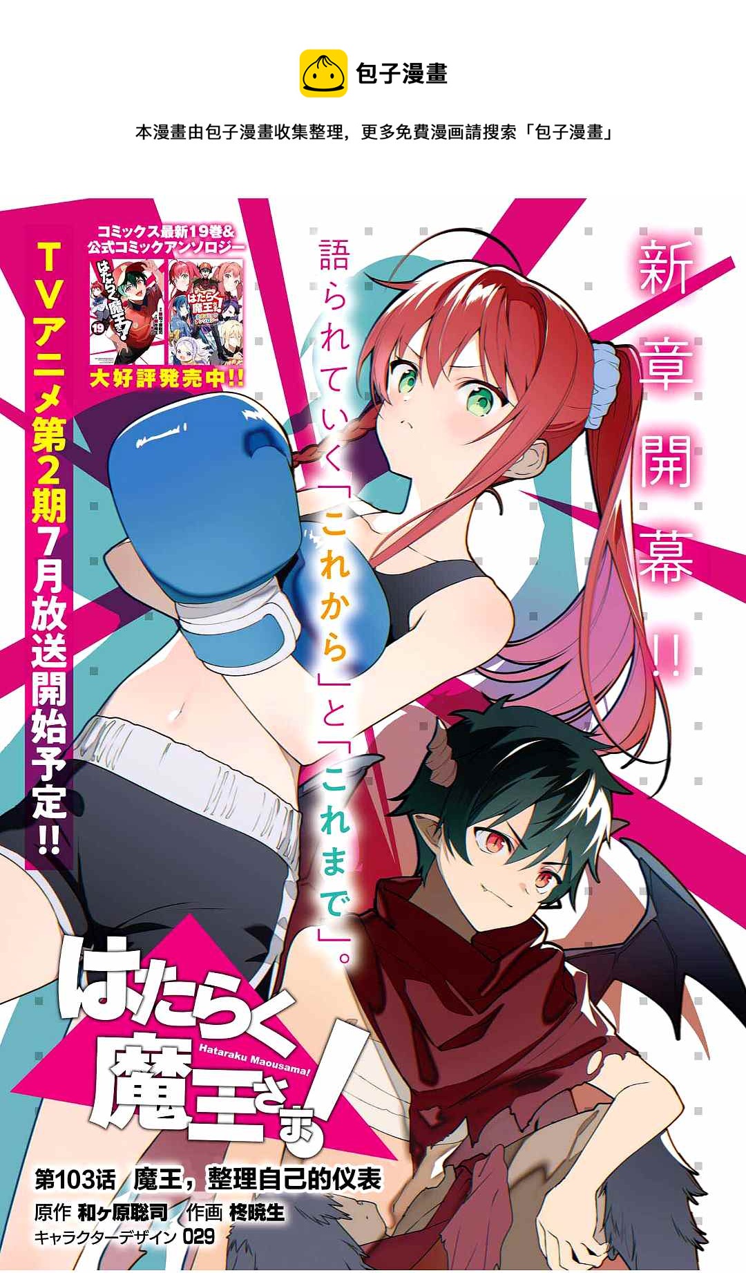 《打工吧魔王大人》第103话 第1页