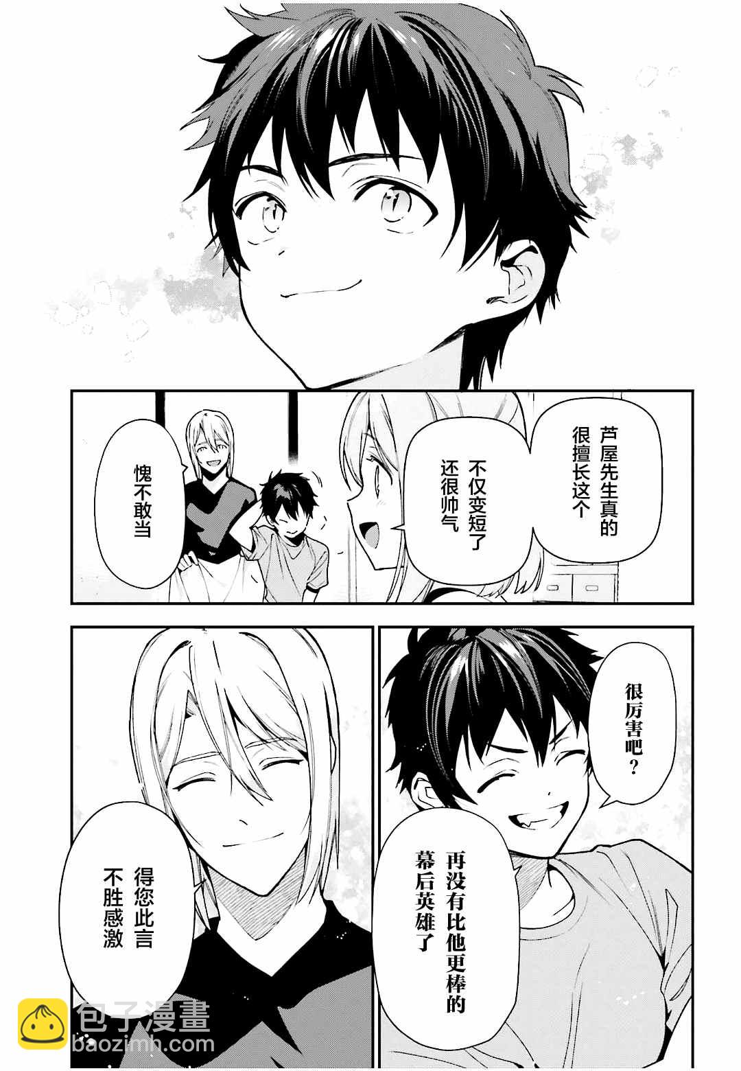 《打工吧魔王大人》第103话 第20页