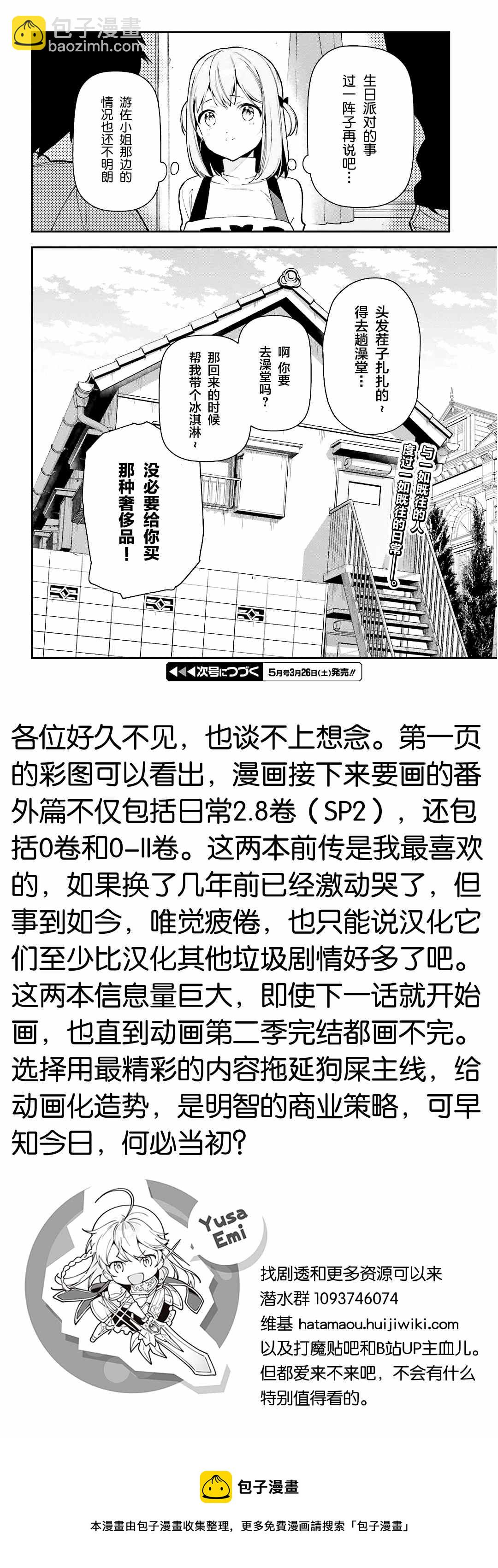《打工吧魔王大人》第103话 第21页