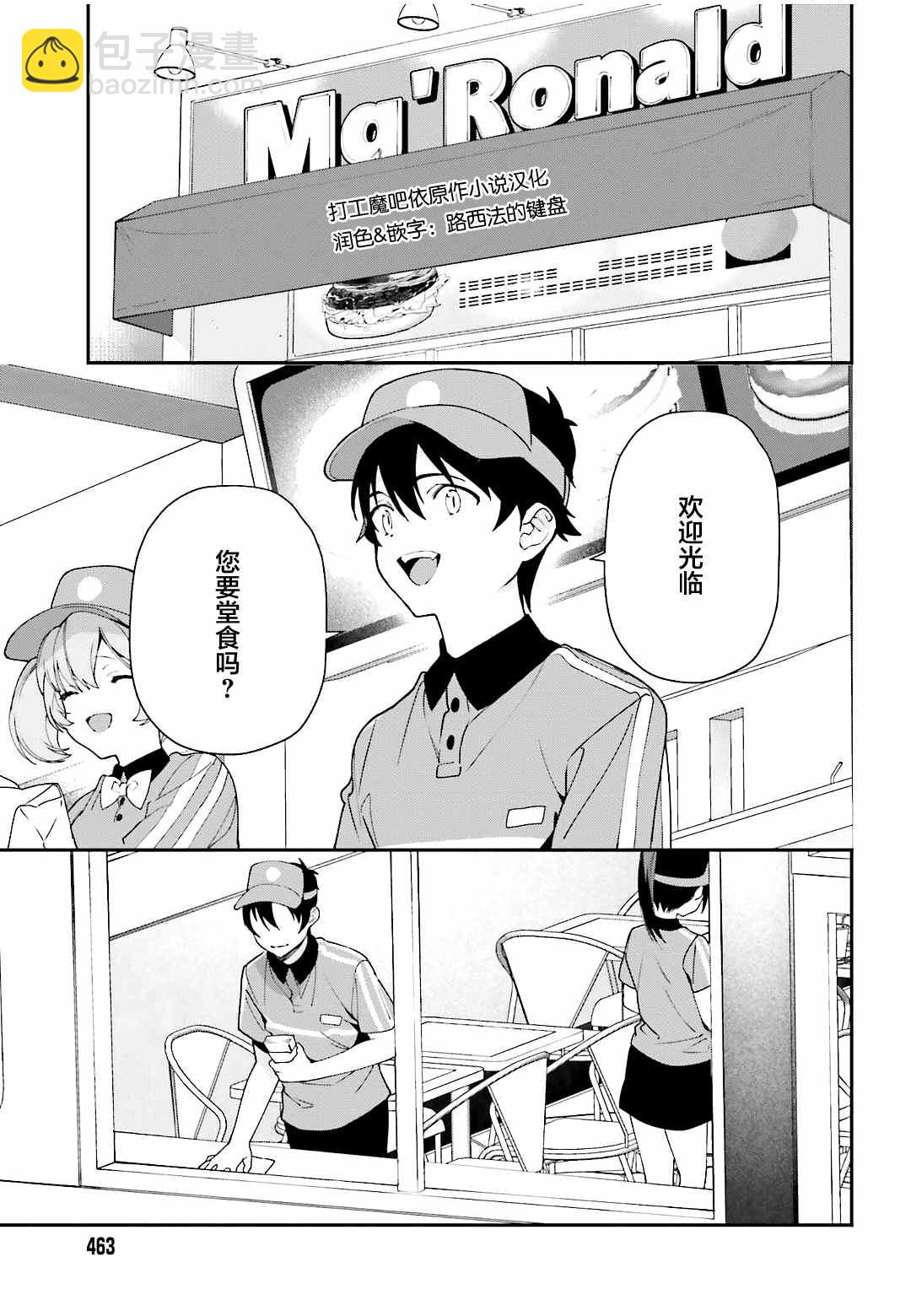 《打工吧魔王大人》第103话 第2页