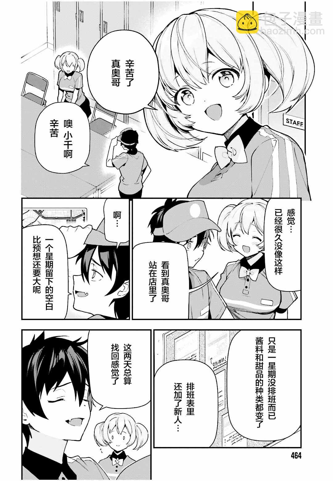 《打工吧魔王大人》第103话 第3页
