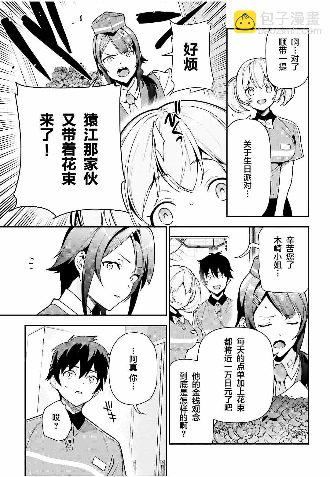 《打工吧魔王大人》第103话 第4页