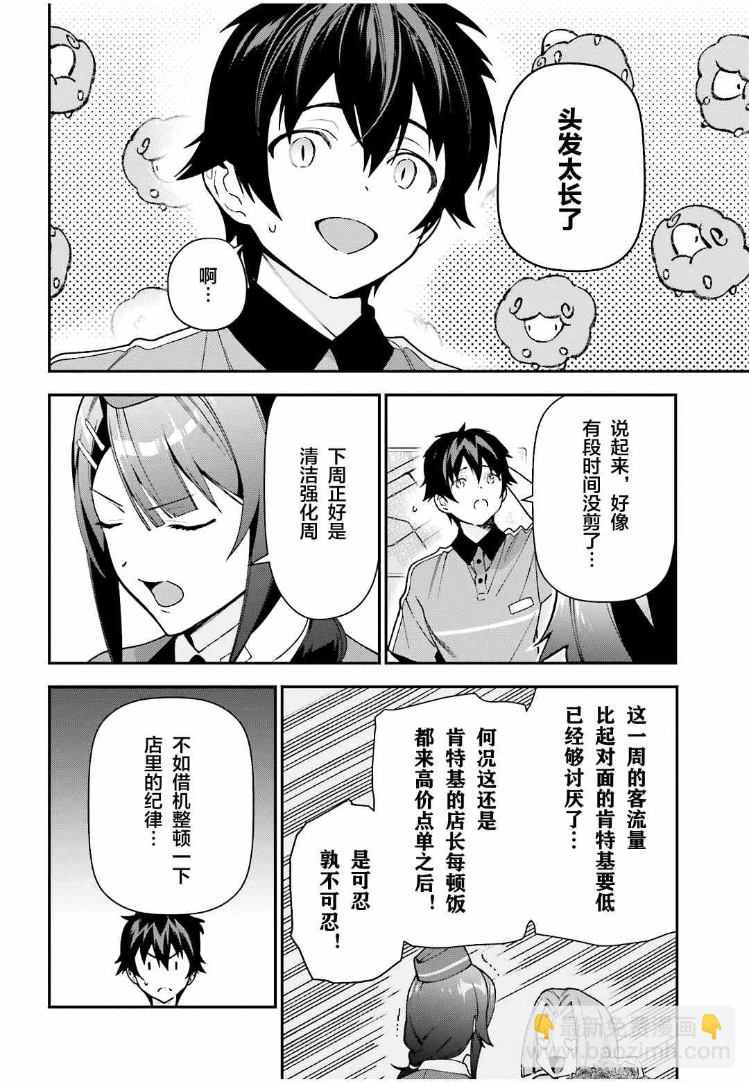 《打工吧魔王大人》第103话 第5页