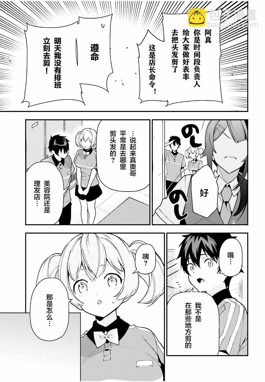 《打工吧魔王大人》第103话 第6页