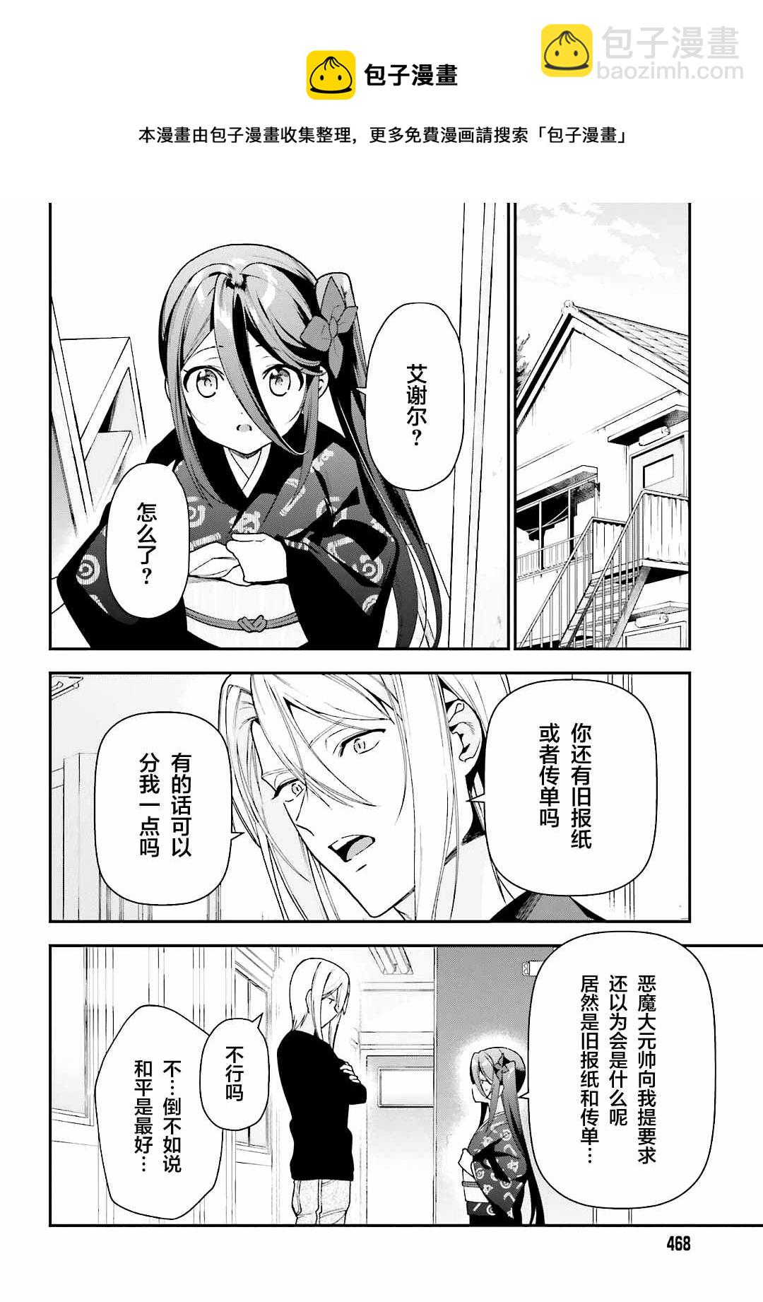 《打工吧魔王大人》第103话 第7页