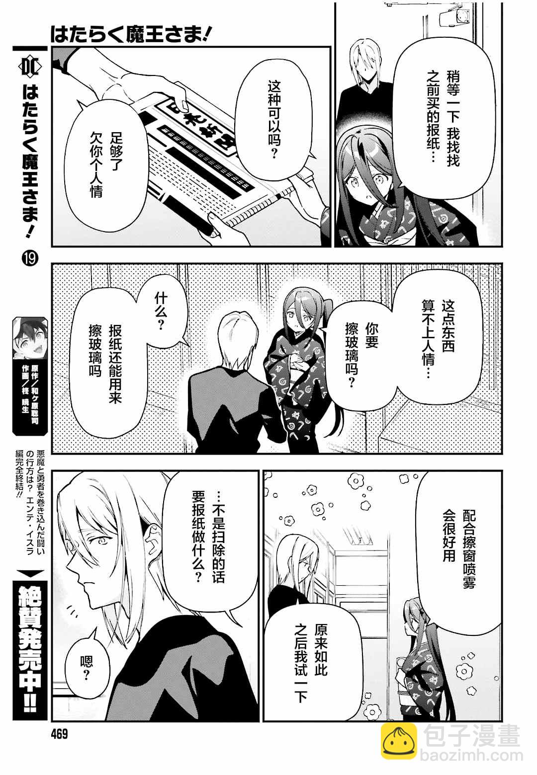 《打工吧魔王大人》第103话 第8页