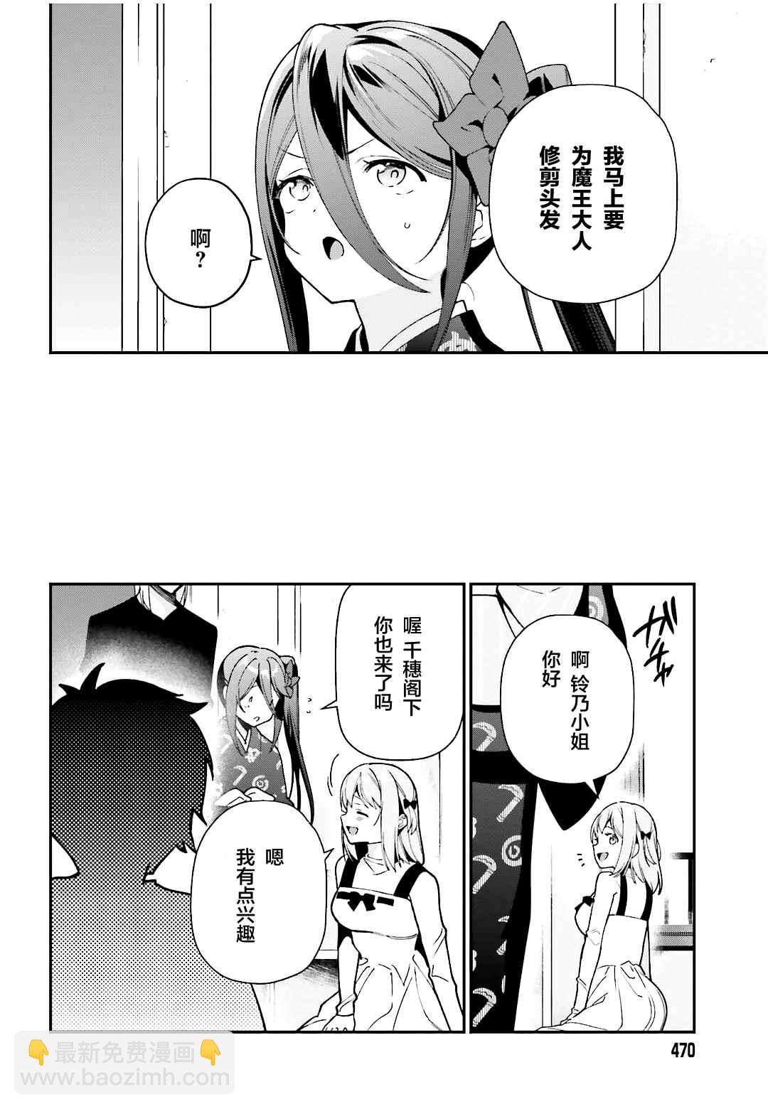 《打工吧魔王大人》第103话 第9页