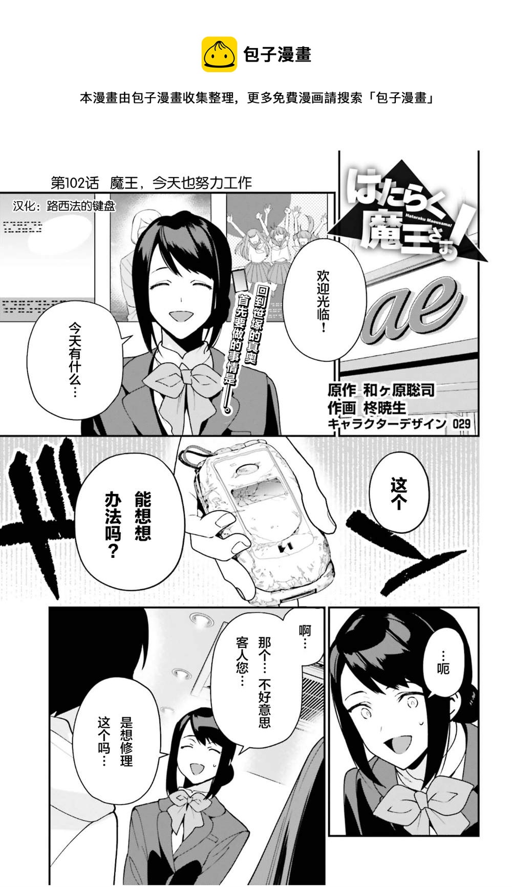 《打工吧魔王大人》第102话 第1页