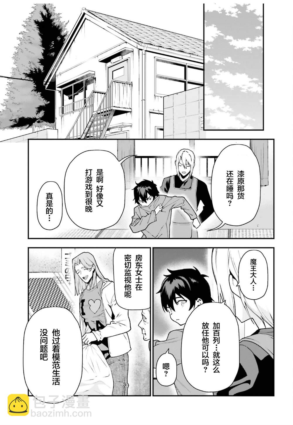 《打工吧魔王大人》第102话 第25页
