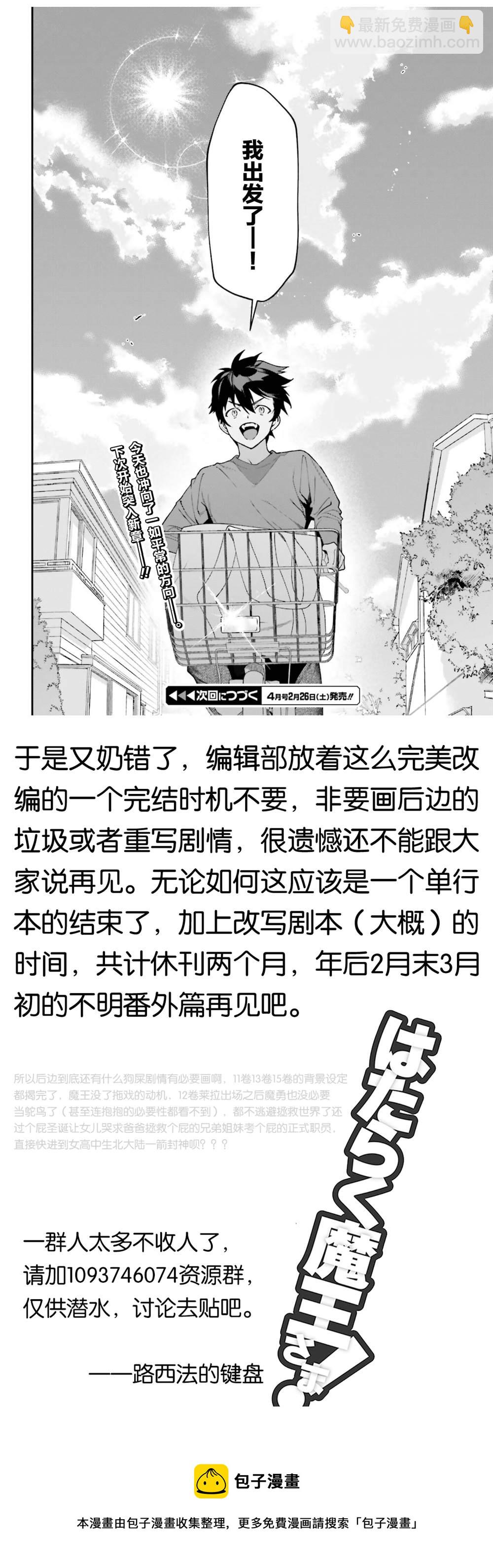 《打工吧魔王大人》第102话 第28页