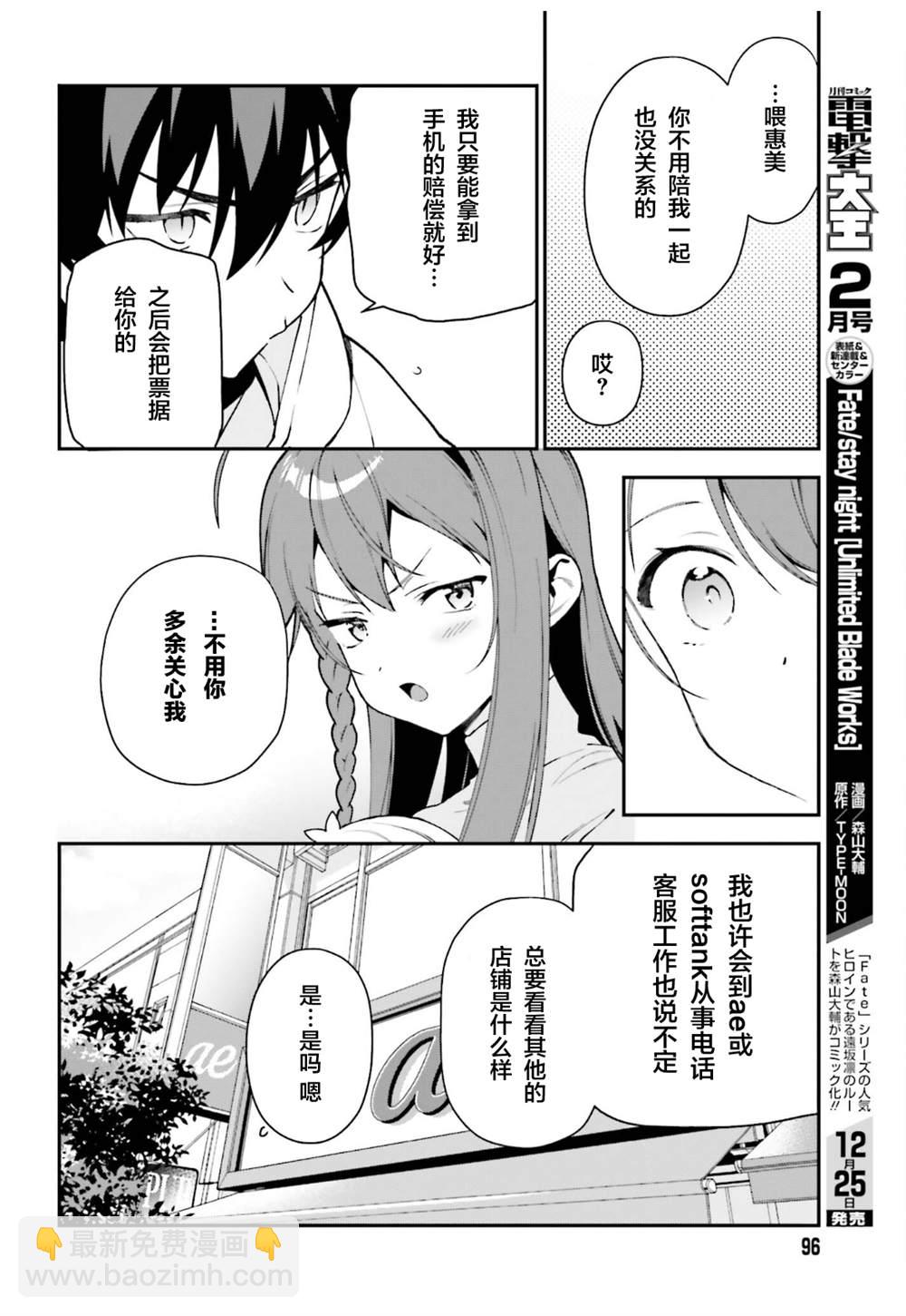 《打工吧魔王大人》第102话 第4页
