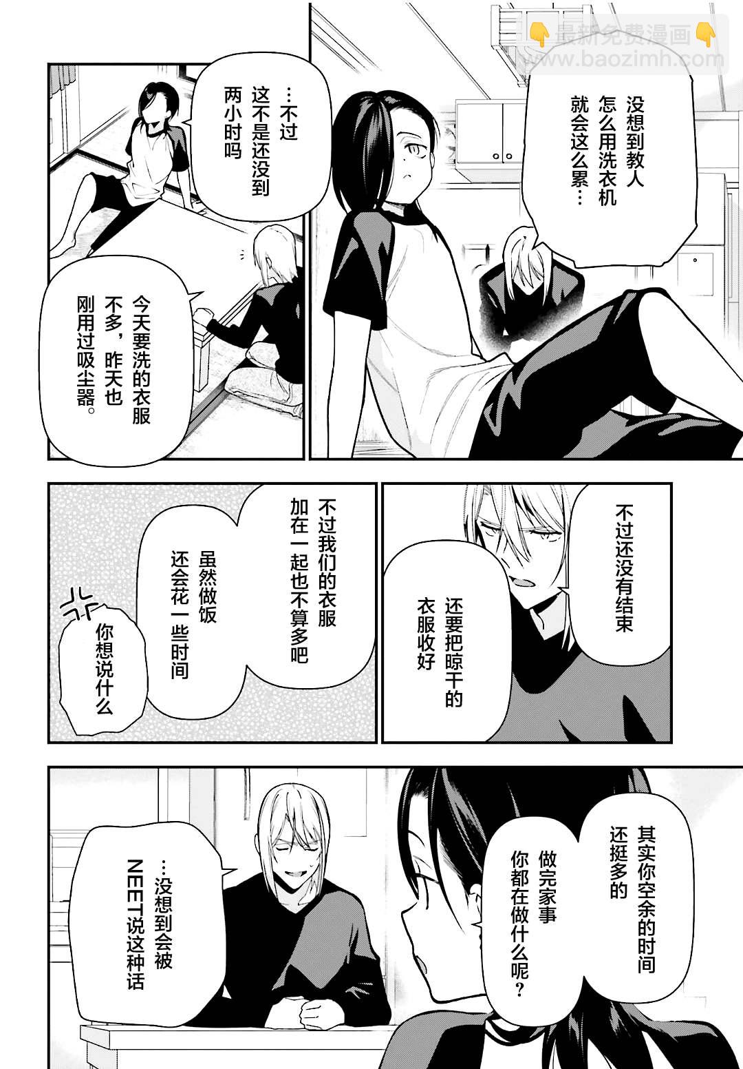 《打工吧魔王大人》第105话 恶魔大元帅，因出门期间发生的事动摇 第10页