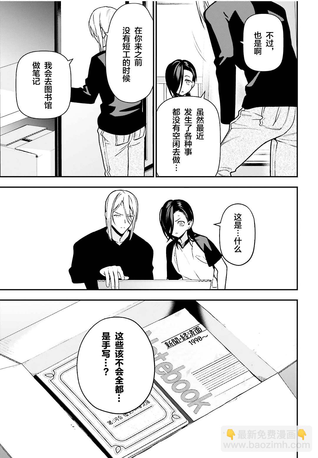 《打工吧魔王大人》第105话 恶魔大元帅，因出门期间发生的事动摇 第11页