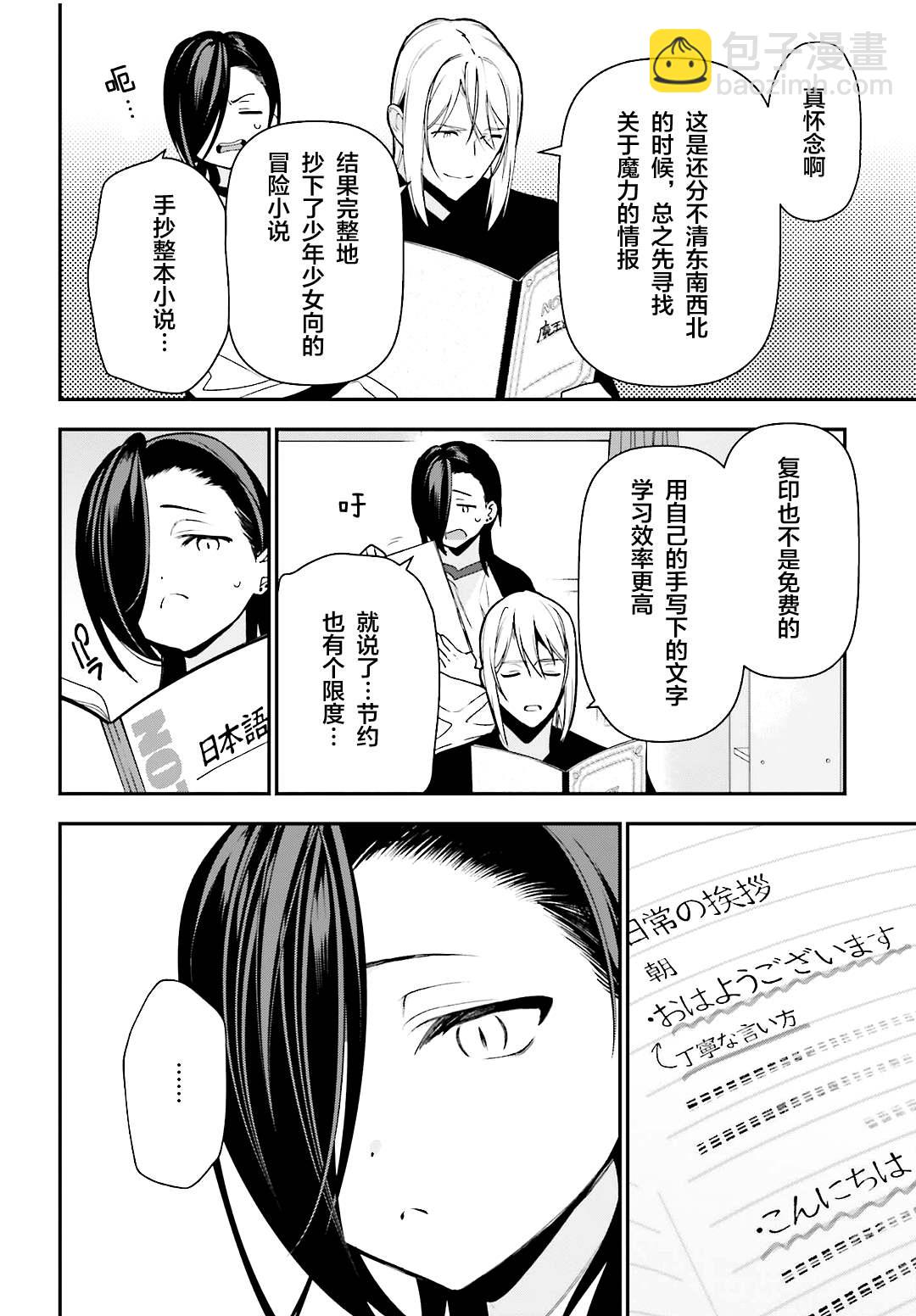 《打工吧魔王大人》第105话 恶魔大元帅，因出门期间发生的事动摇 第12页