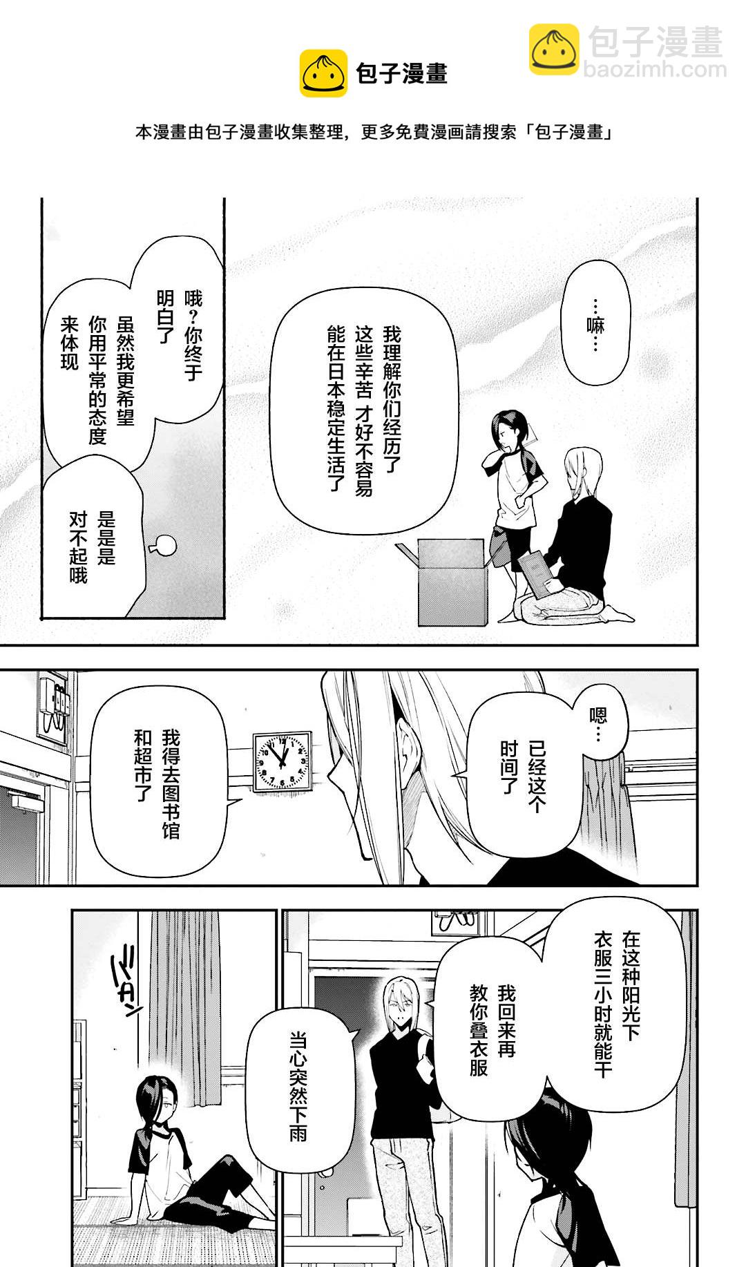 《打工吧魔王大人》第105话 恶魔大元帅，因出门期间发生的事动摇 第13页