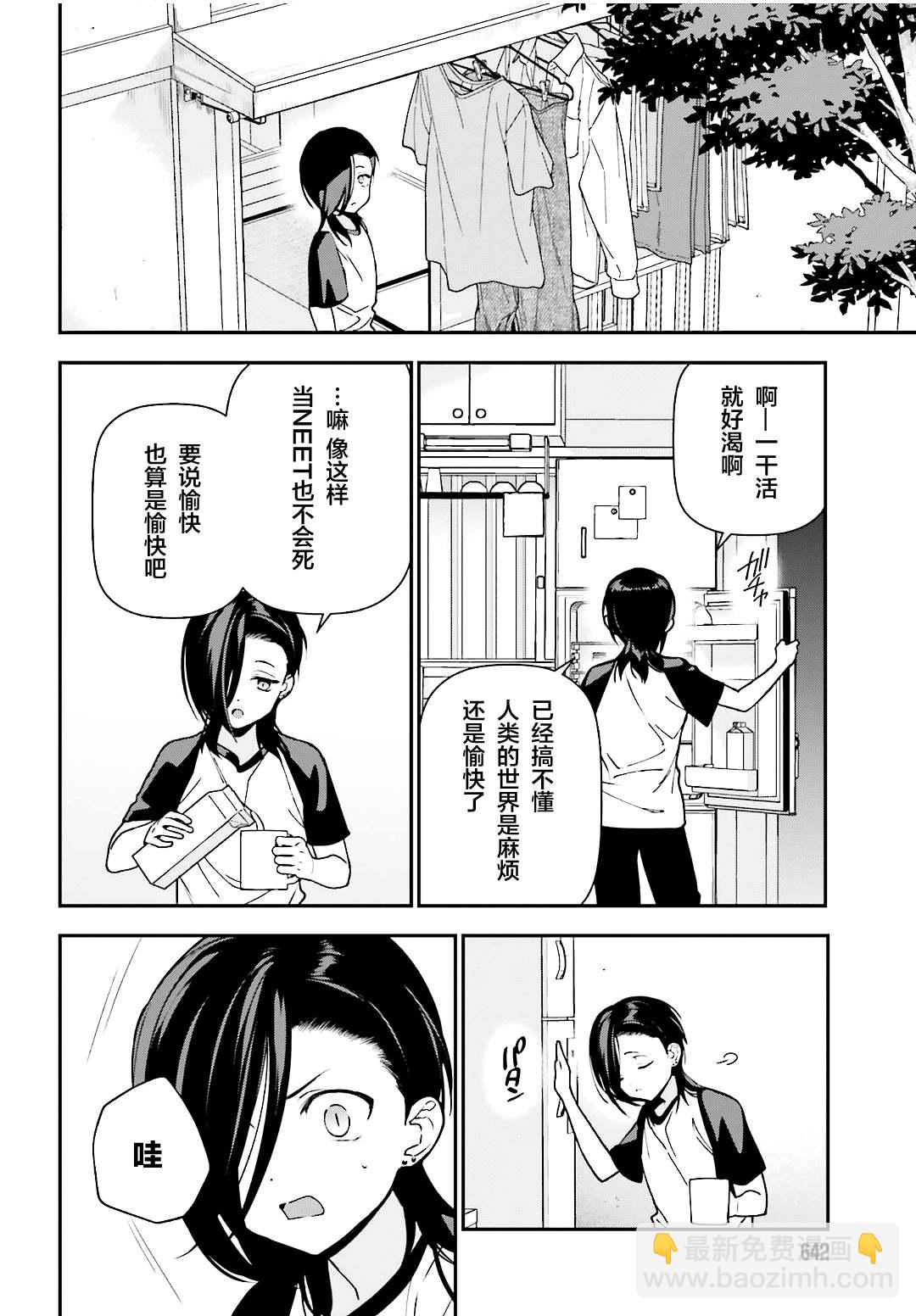 《打工吧魔王大人》第105话 恶魔大元帅，因出门期间发生的事动摇 第14页