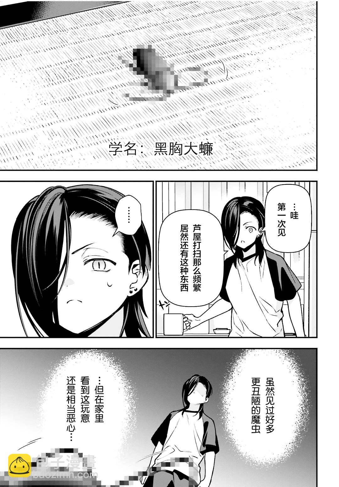 《打工吧魔王大人》第105话 恶魔大元帅，因出门期间发生的事动摇 第15页