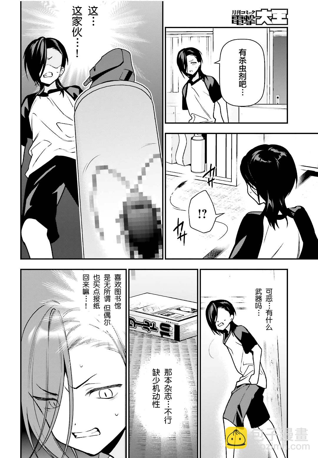 《打工吧魔王大人》第105话 恶魔大元帅，因出门期间发生的事动摇 第16页