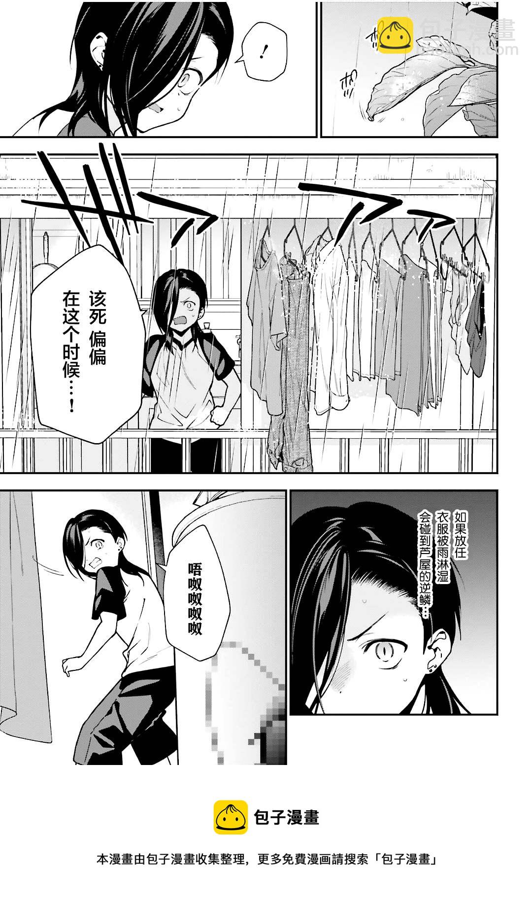 《打工吧魔王大人》第105话 恶魔大元帅，因出门期间发生的事动摇 第17页
