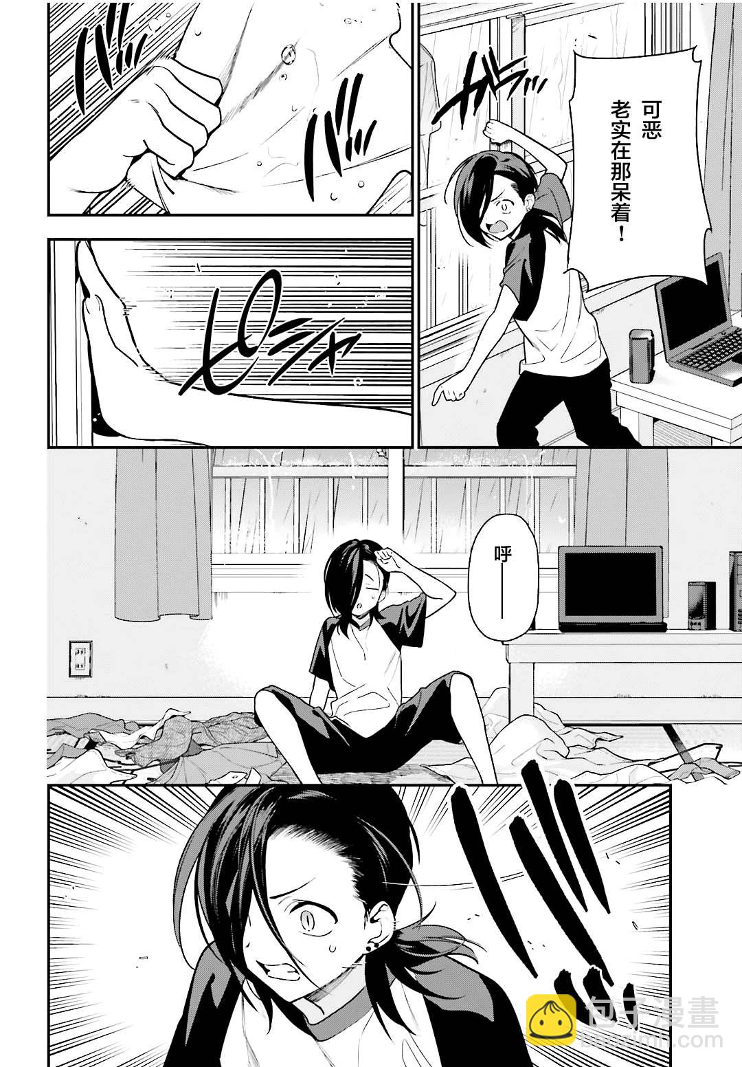 《打工吧魔王大人》第105话 恶魔大元帅，因出门期间发生的事动摇 第18页