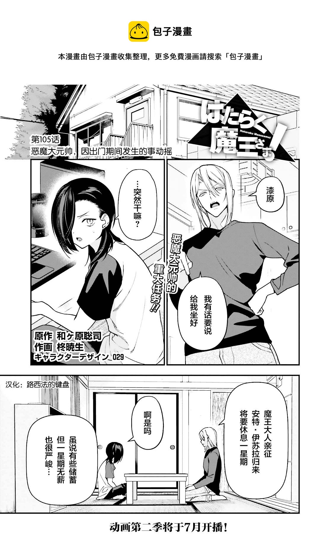 《打工吧魔王大人》第105话 恶魔大元帅，因出门期间发生的事动摇 第1页