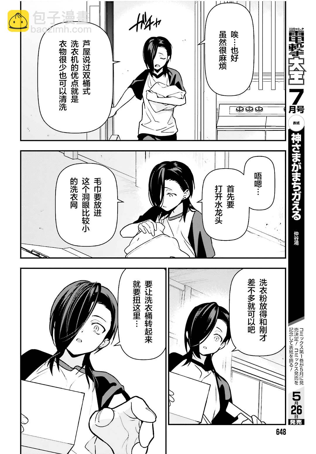 《打工吧魔王大人》第105话 恶魔大元帅，因出门期间发生的事动摇 第20页